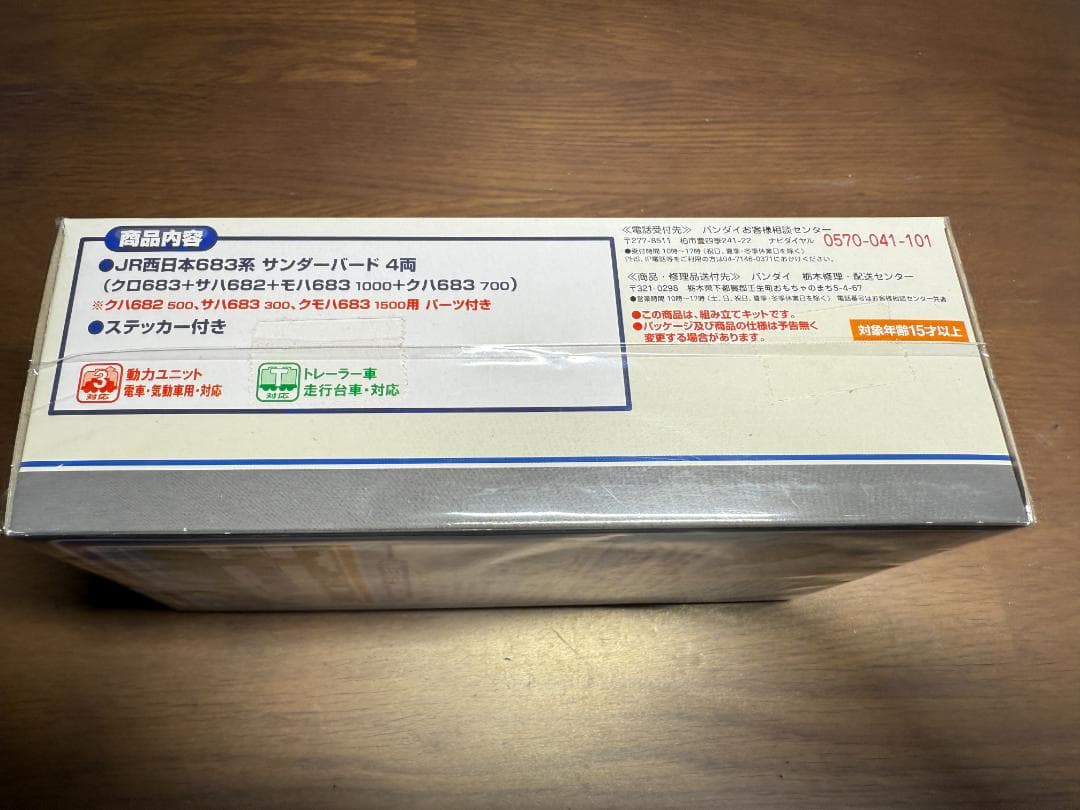BトレインショーティーJR西日本683系 サンダーバード 4両セット