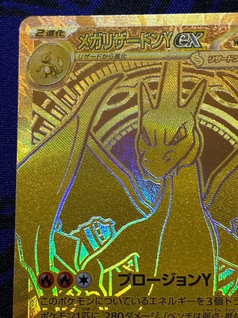 ポケモンカード メガリザードンYex MUR スタートデッキ100