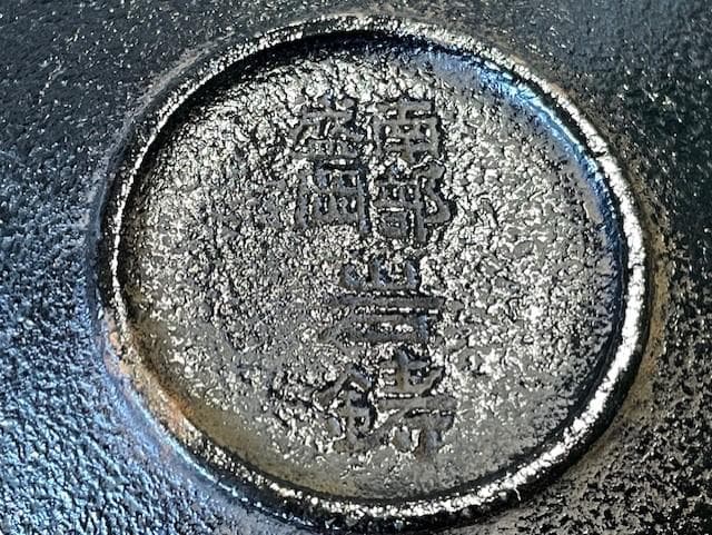 古代中国の貨幣デザイン 鉄製皿 5枚セット