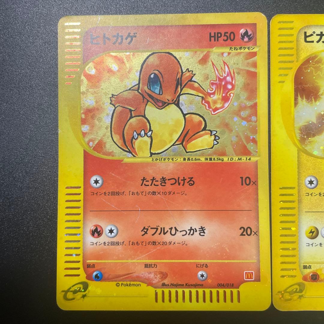 ポケモンカード　マクドナルド　プロモ　ヒトカゲ　ピカチュウ　ゼニガメ　eカード