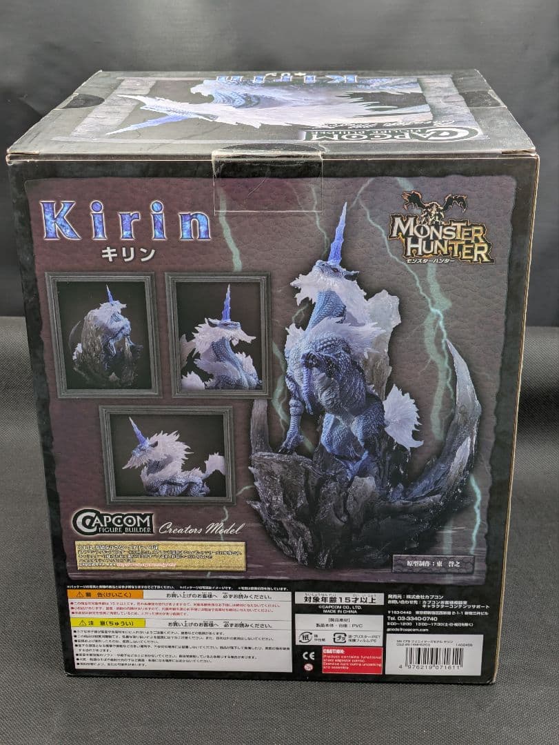 初版　キリン　フィギュア　未開封　モンハン　クリエイターズモデル　cfb