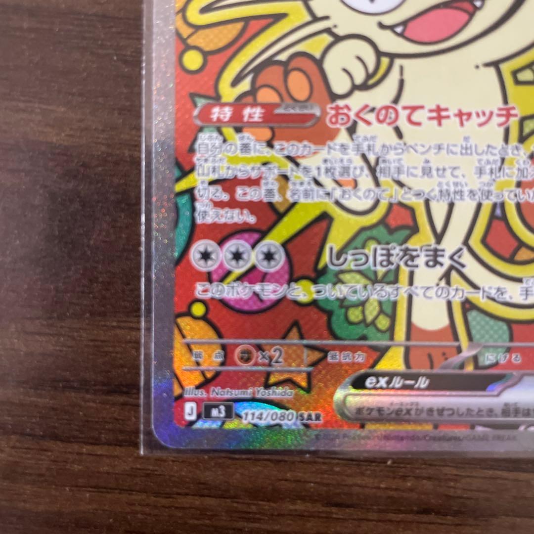 ポケモンカード ニャースex sar