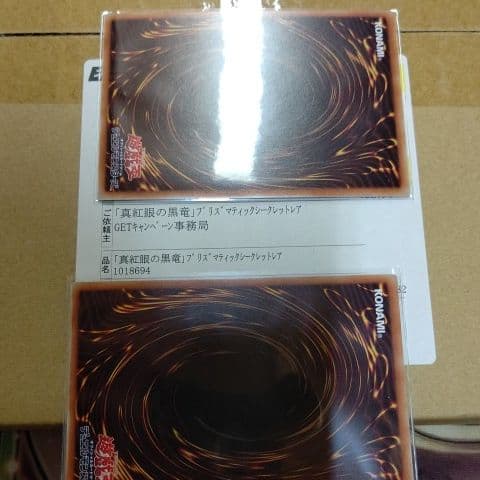 レッドアイズブラックドラゴン プリズマティックシークレットレア