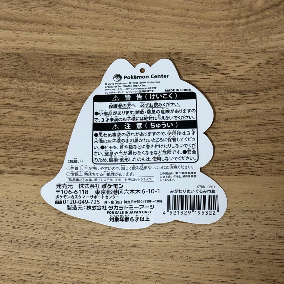 みがわりぬいぐるみ12インチ＆マグカップ＆巾着＆ペン 4つセット【希少品】