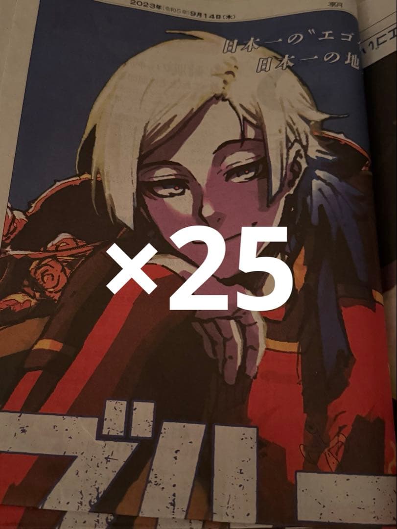 ミヒャエル・カイザー 朝日新聞 滋賀 47都道府県 新聞 ブルロ ブルーロック