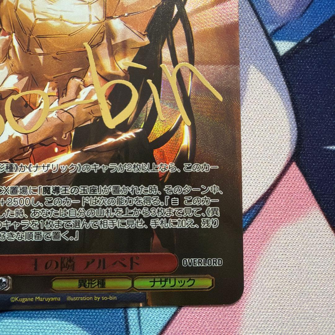 【ヴァイス】王の隣 アルベド SP