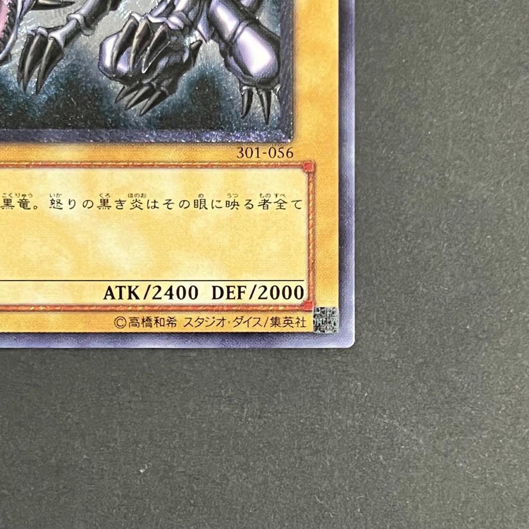 【KH】【親知らず-美品】遊戯王カード 真紅眼の黒竜 レリーフ ②