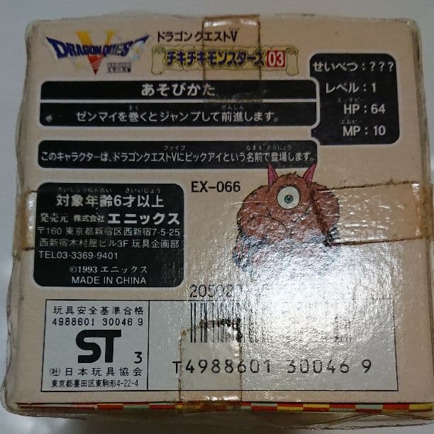 ドラゴンクエストⅤ チキチキモンスターズ03 ビックアイ