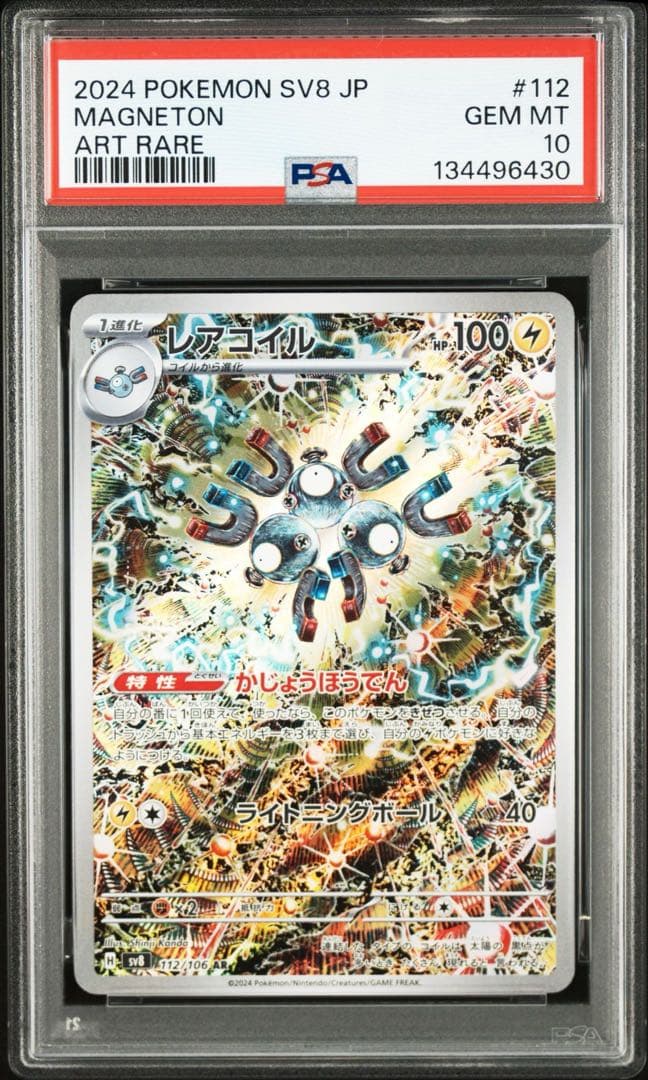 2024 POKEMON レアコイル　PSA10 2枚セットワンオーナー鑑定品