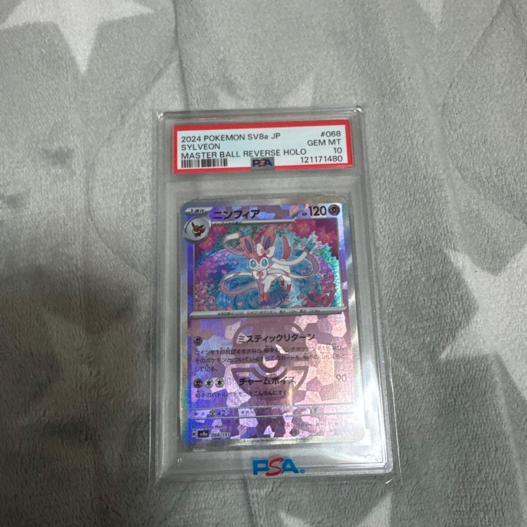 ニンフィアPSA 10 マスター・ボール