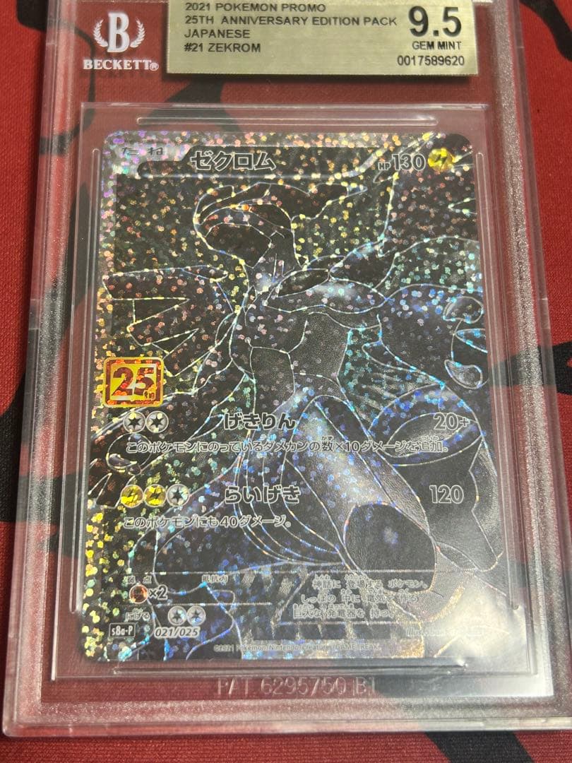 ポケカBGS9.5ゴールドラベル ゼクロム 25th、PSA9 ゼクロム25th