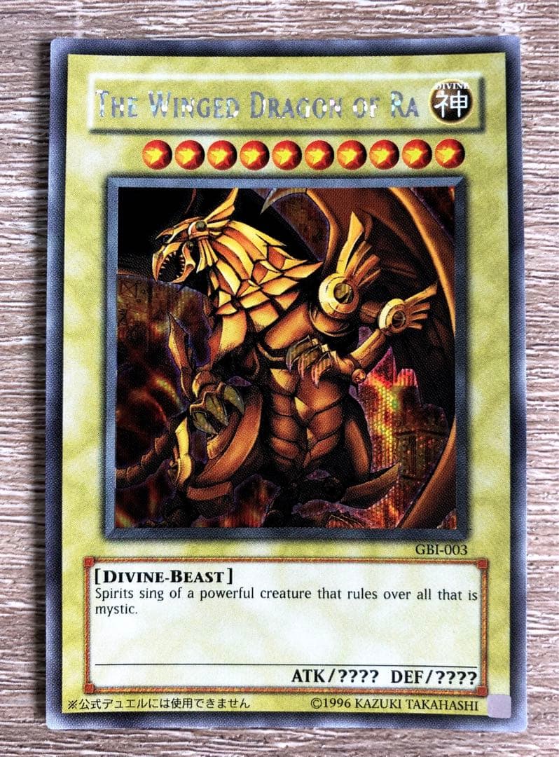 遊戯王 三幻神 英語 GBIシークレット