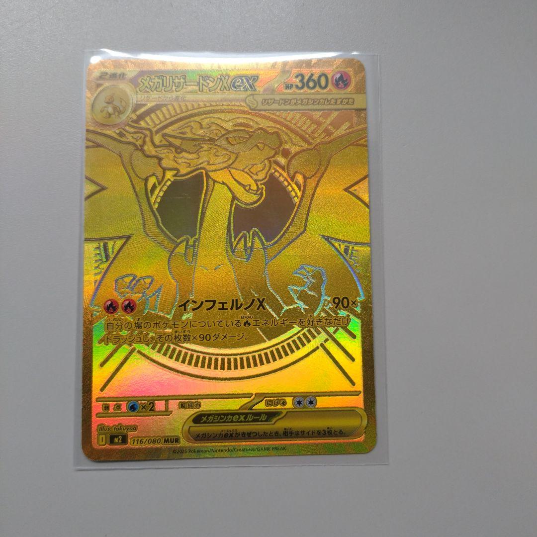 jasmine　安値　メガリザードンX ex MUR　①