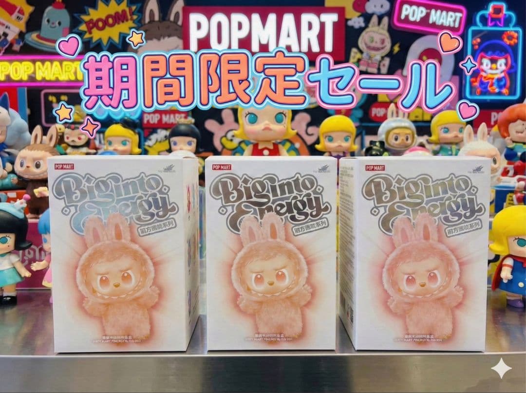 限定販売価格 正規品・未開封 ラブブ エナジー 3ピース