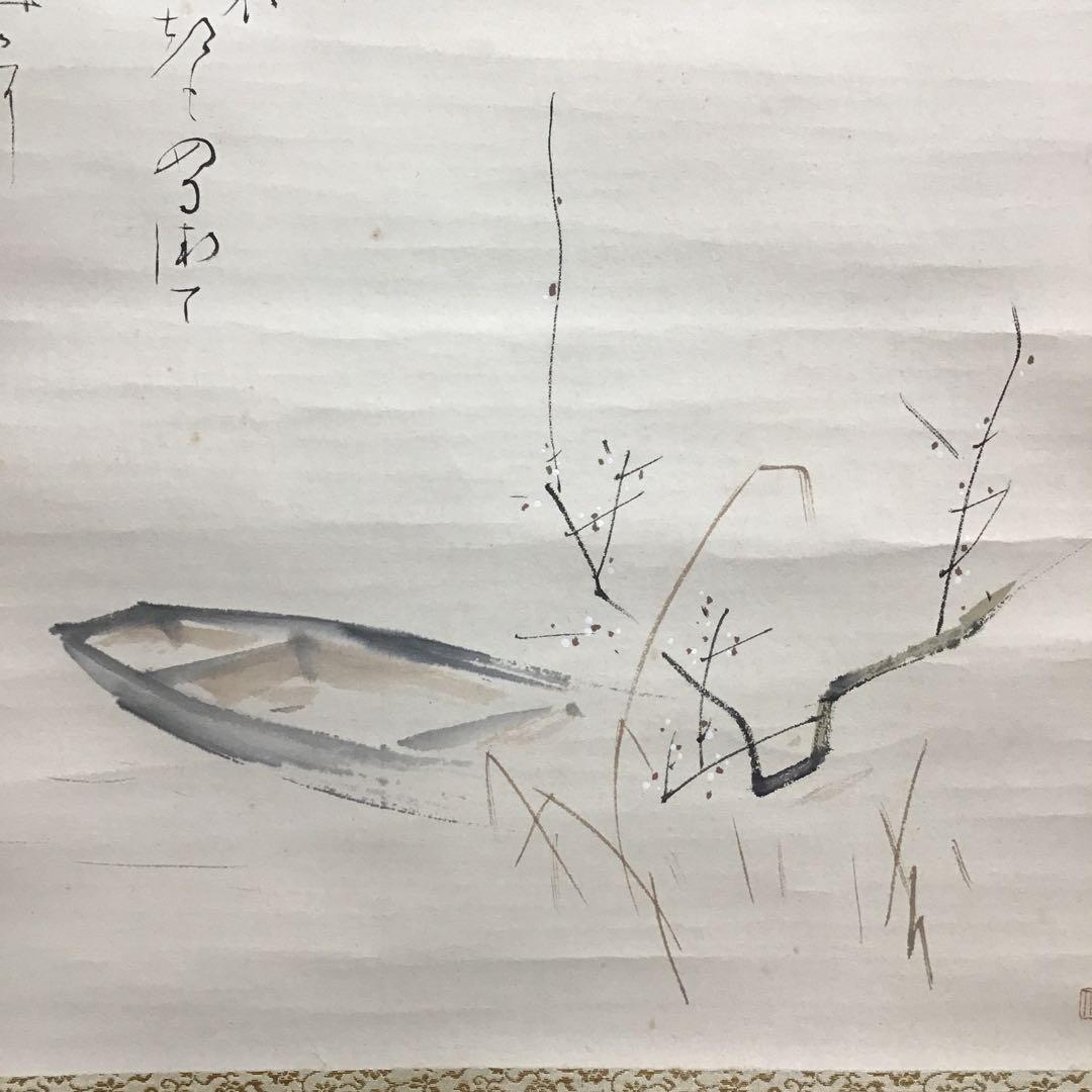 K茶道具　掛軸　「水郷早梅図」　丹羽玉邦作　共箱　S959KJ