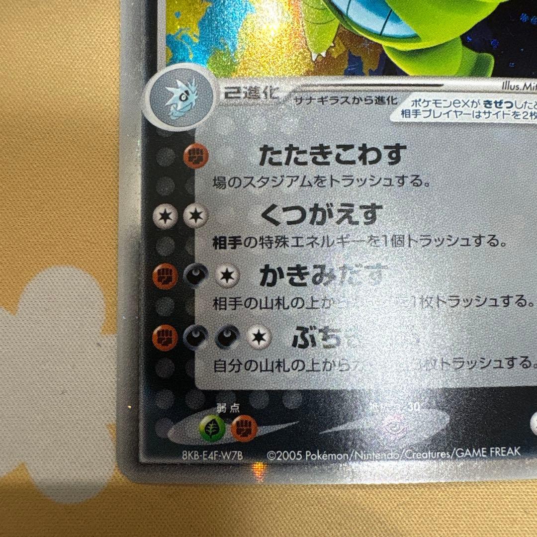 バンギラスex ☆ 拡張パック 金の空、銀の海 093/106