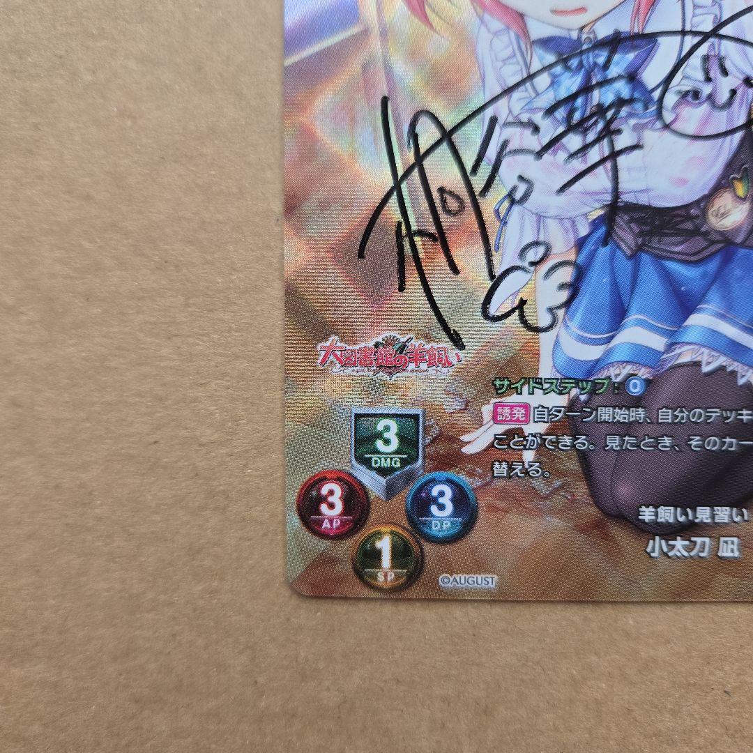 リセ 小太刀 凪 直筆サイン