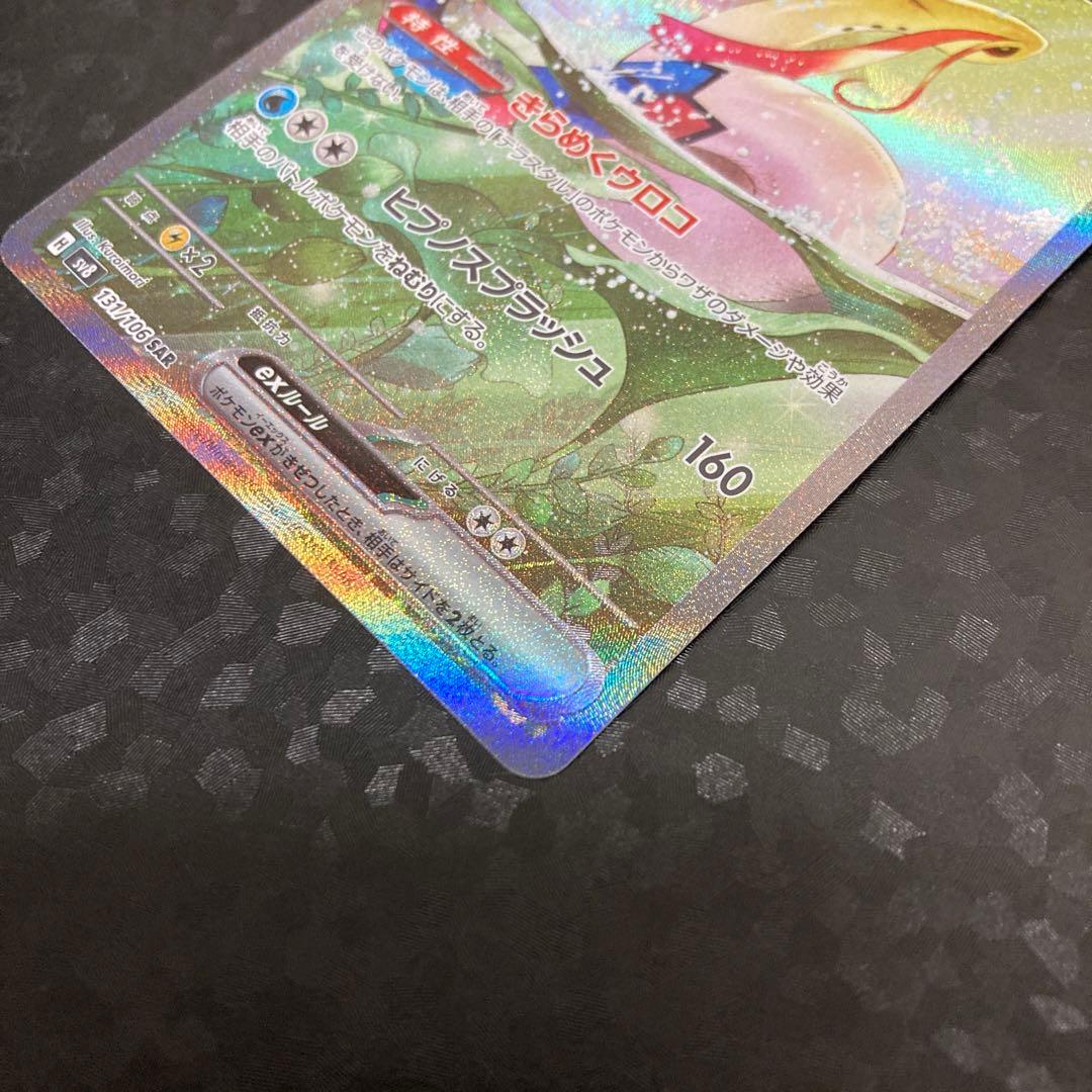 ポケモンカード ミロカロスex SAR