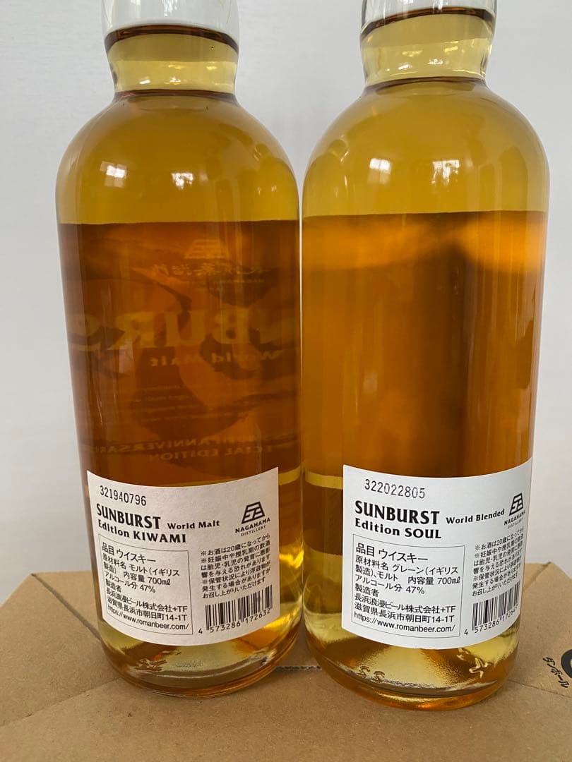 アマハガンSUNBURST (極、魂)40周年記念ウイスキーセット