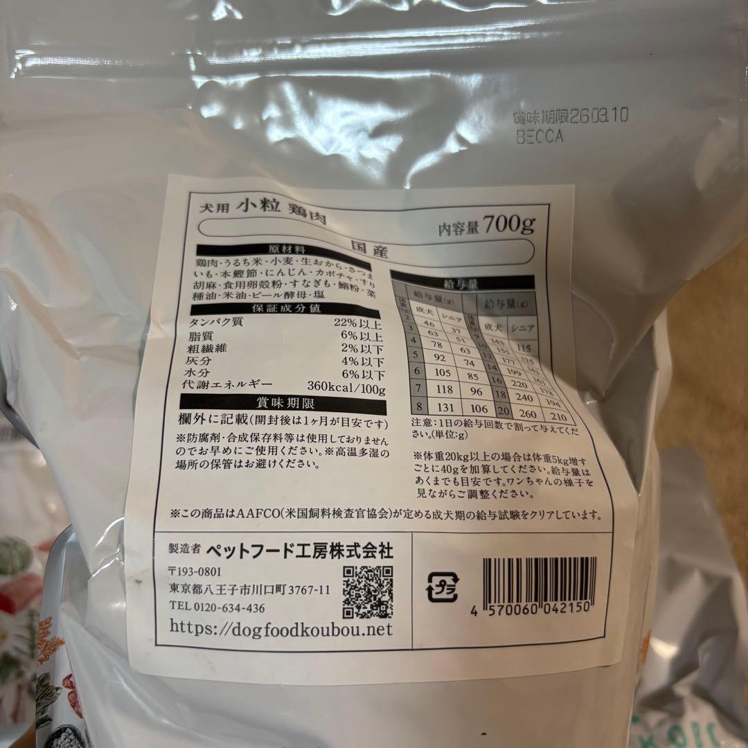 ドッグフード工房 700g 野菜畑・鶏肉・馬肉