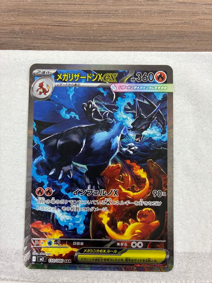 ス*ク様 メガリザードンX ex sar 110/080