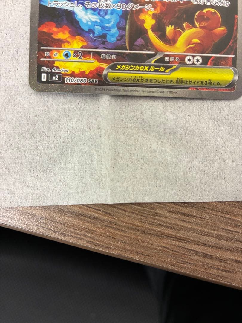 ス*ク様 メガリザードンX ex sar 110/080