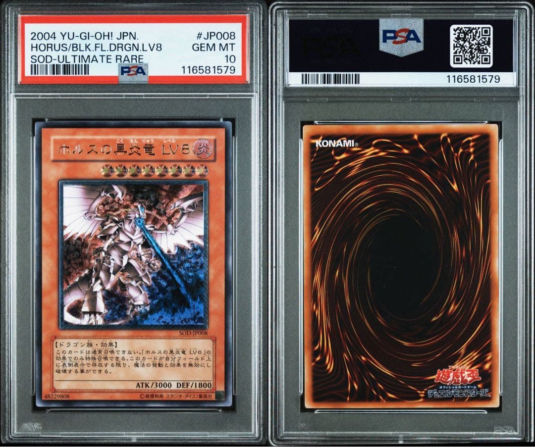 【PSA10】ホルスの黒炎竜LV.8 旧レリーフ　アルティメット