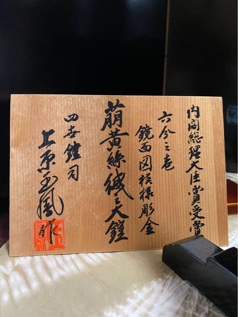 上原玉鳳　五月人形