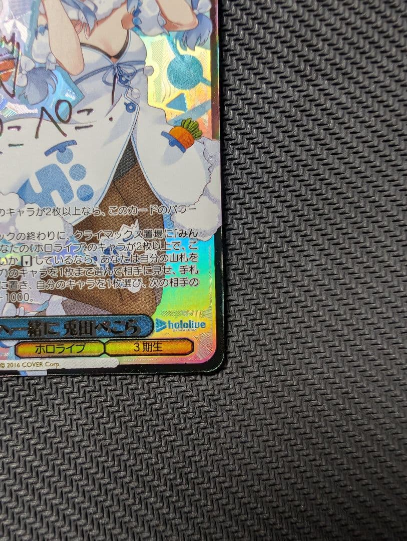 ヴァイスシュバルツ　ホロライブ　兎田ぺこらサインカード