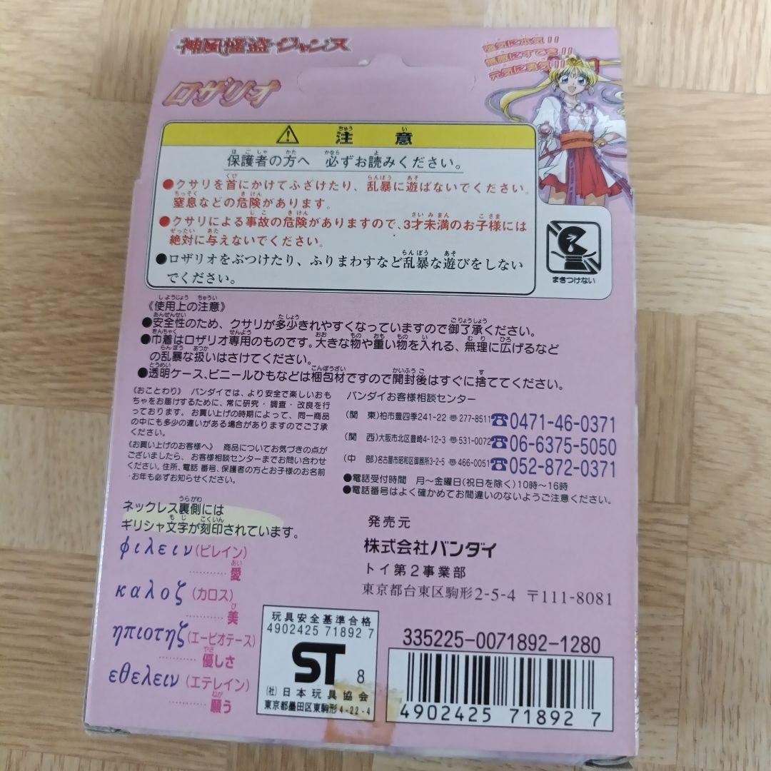 【美品】神風怪盗ジャンヌ　ロザリオ　当時品