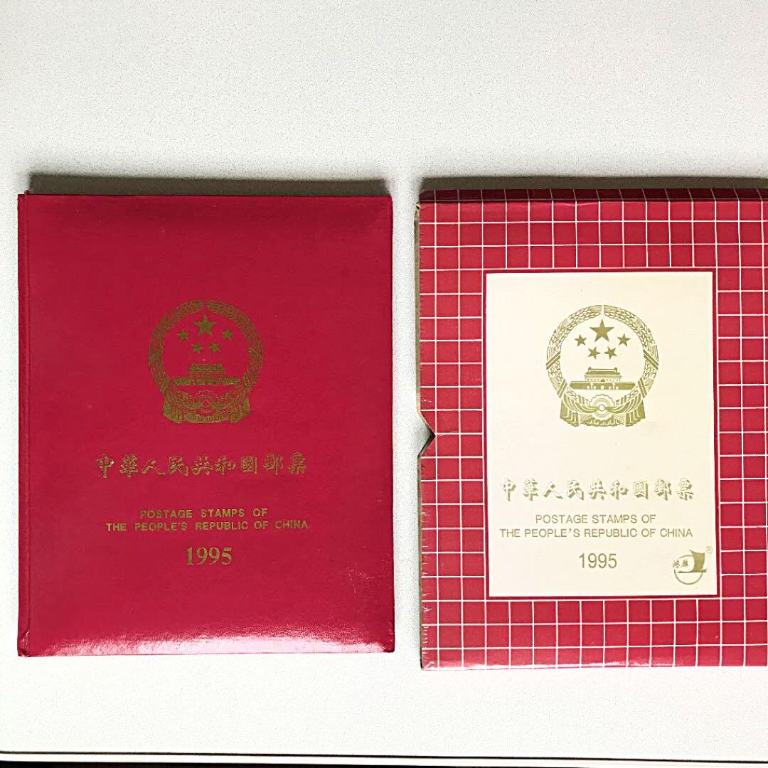 中国1995年切手