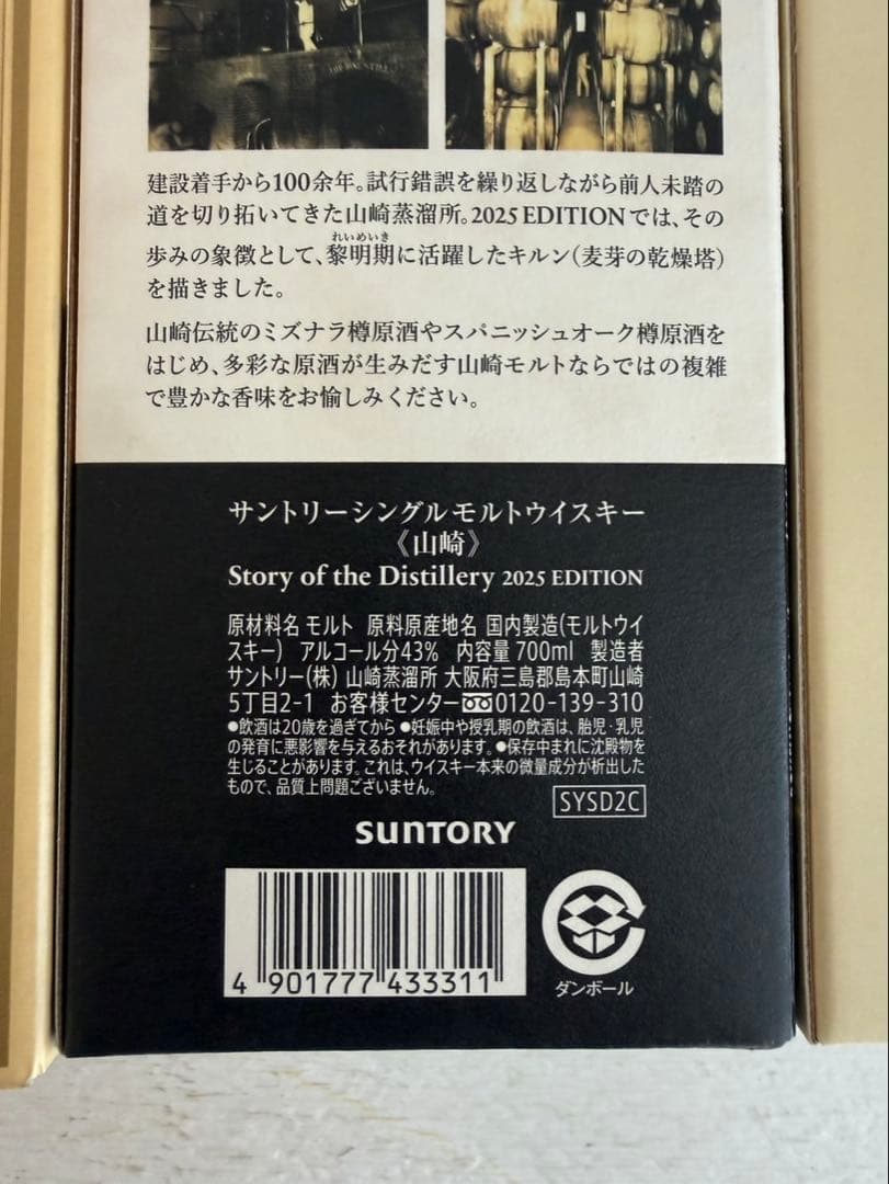 山崎 12年, LIMITED2022など限定品含む4本セット