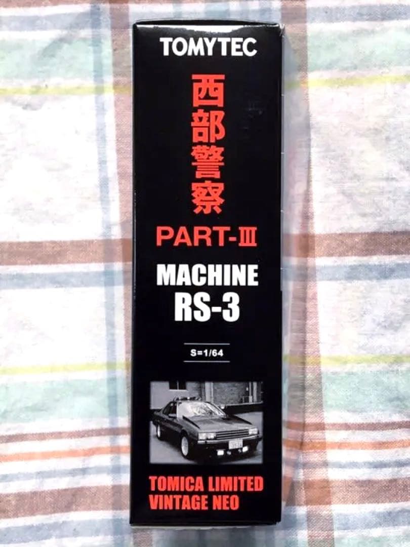 トミカ・ヴィンテージ 西部警察 Vol.07 マシーンRS-3 未使用品