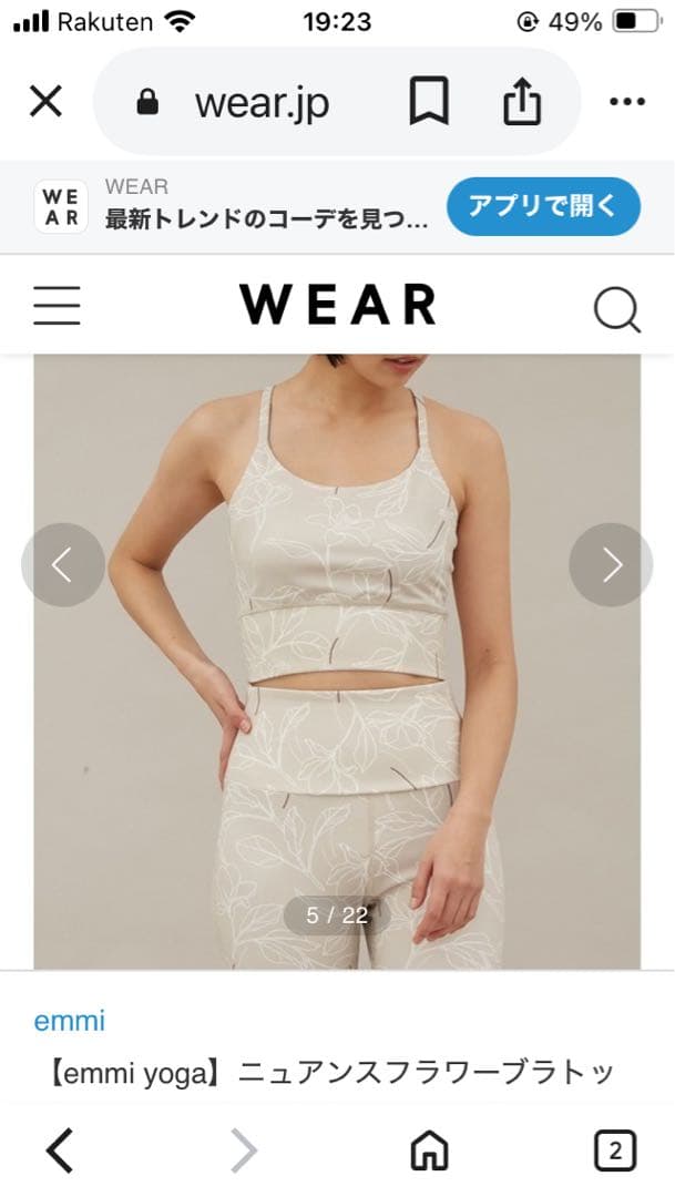 emmi yoga ニュアンスフラワーブラトップ　レギンス　上下　セットアップ