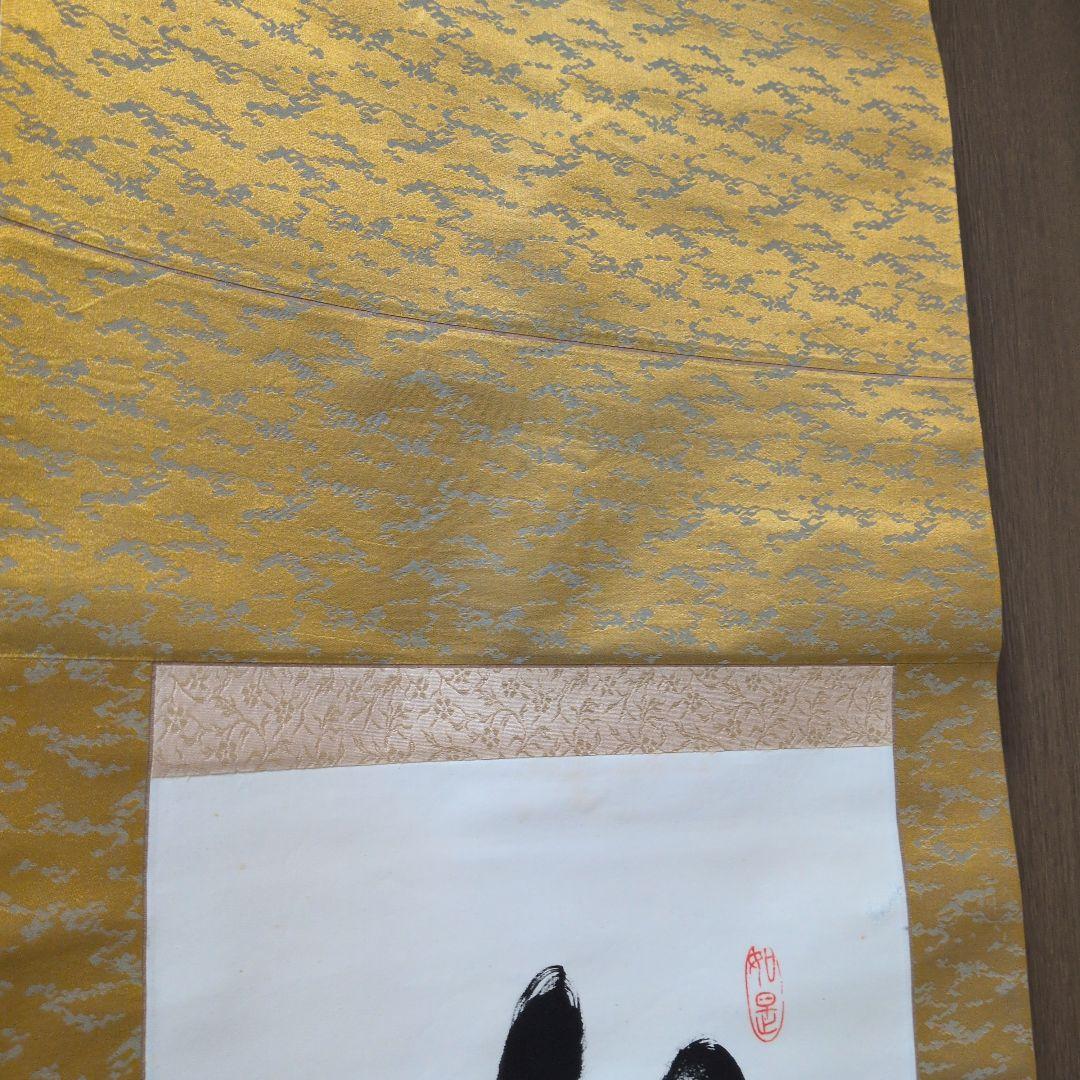 茶道具　掛軸　一行物「松風有清音」東福寺　林恵鏡