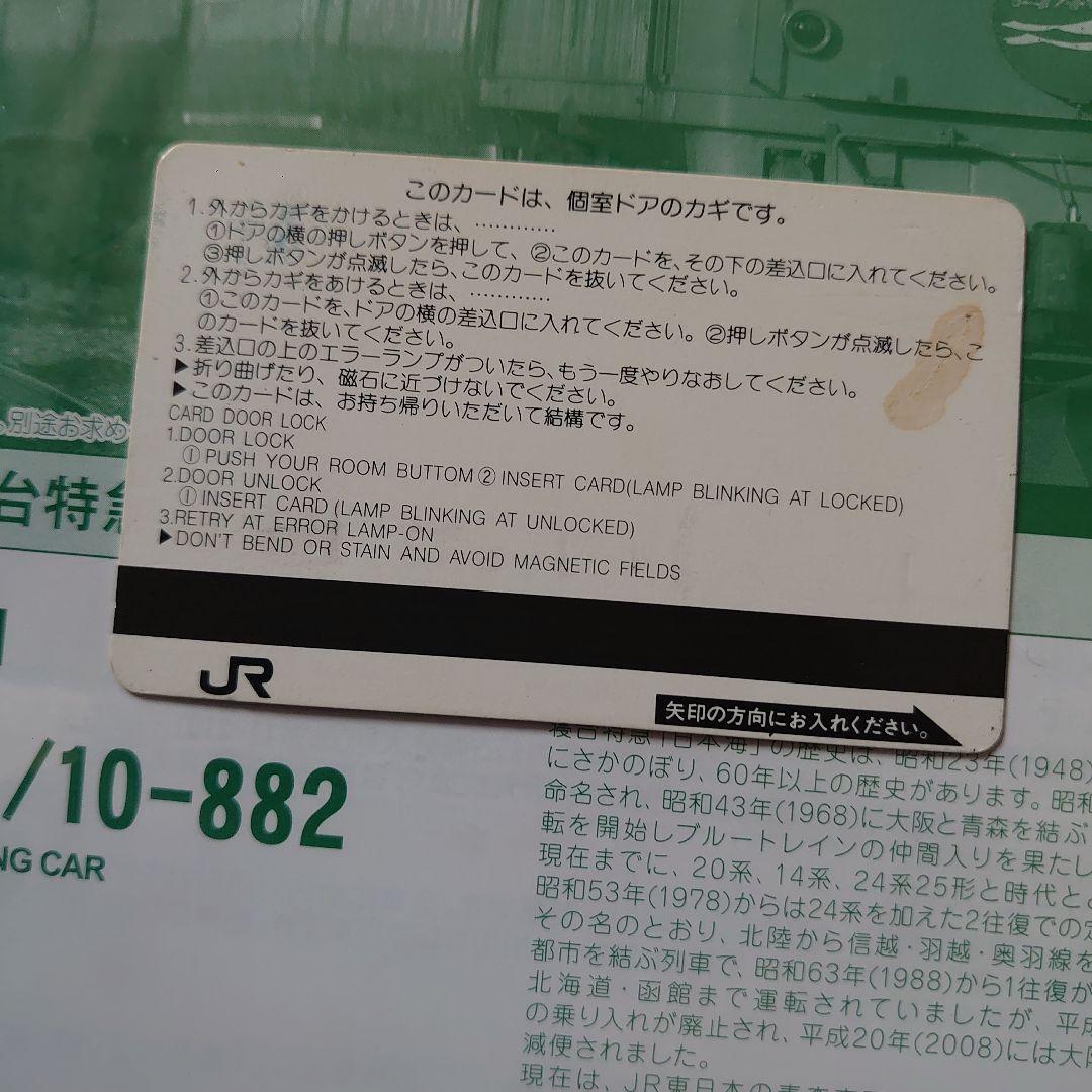 24系寝台特急日本海セット