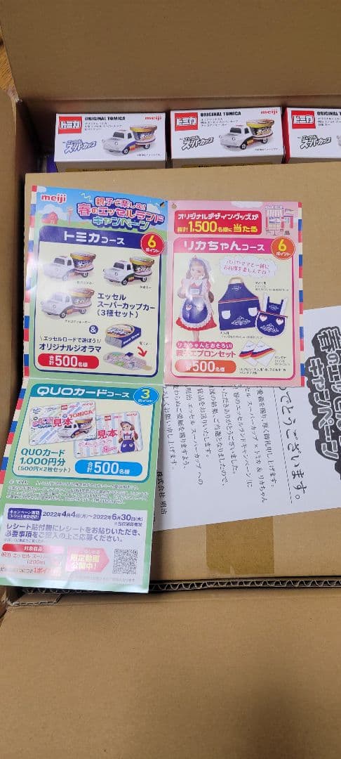 明治エッセルスーパーカップ　トミカ