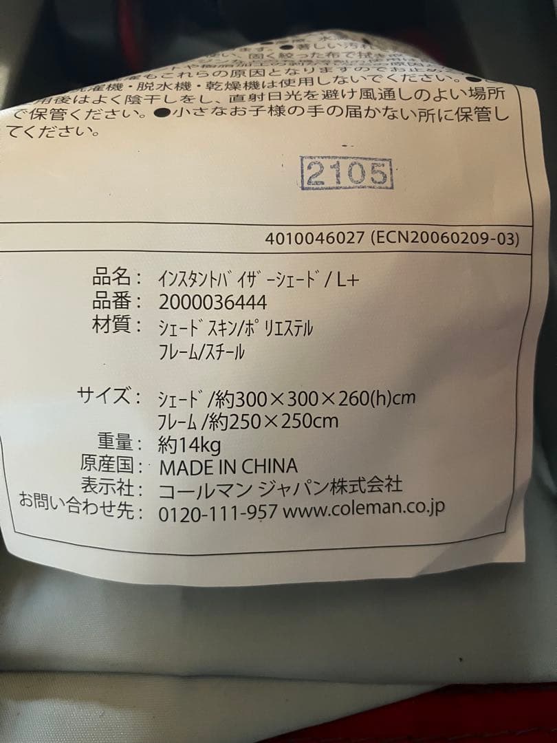 インスタントバイザーシェード/L+ コールマン　Coleman タープ　テント