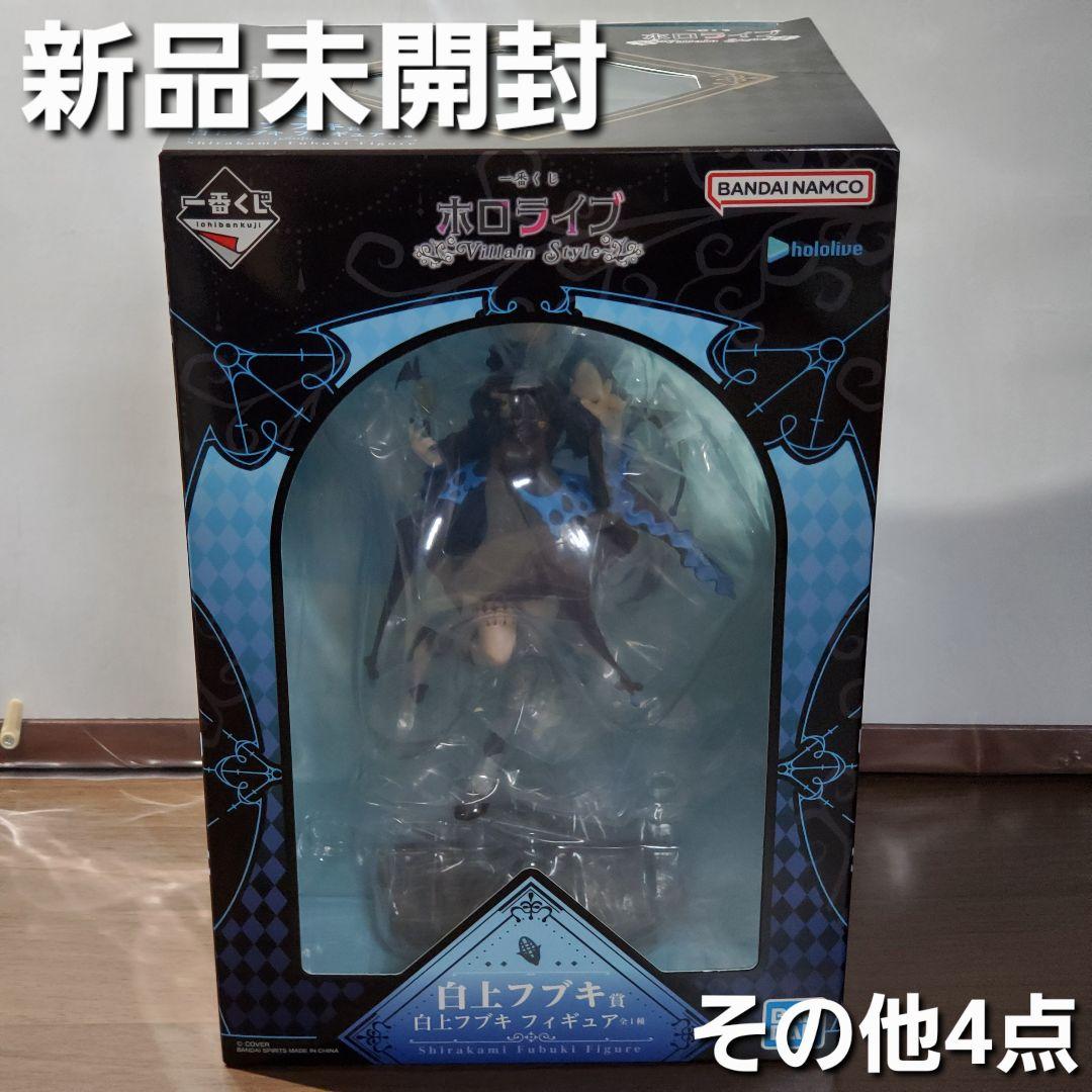 一番くじ　ホロライブ　☆白上フブキ フィギュア　☆その他4点