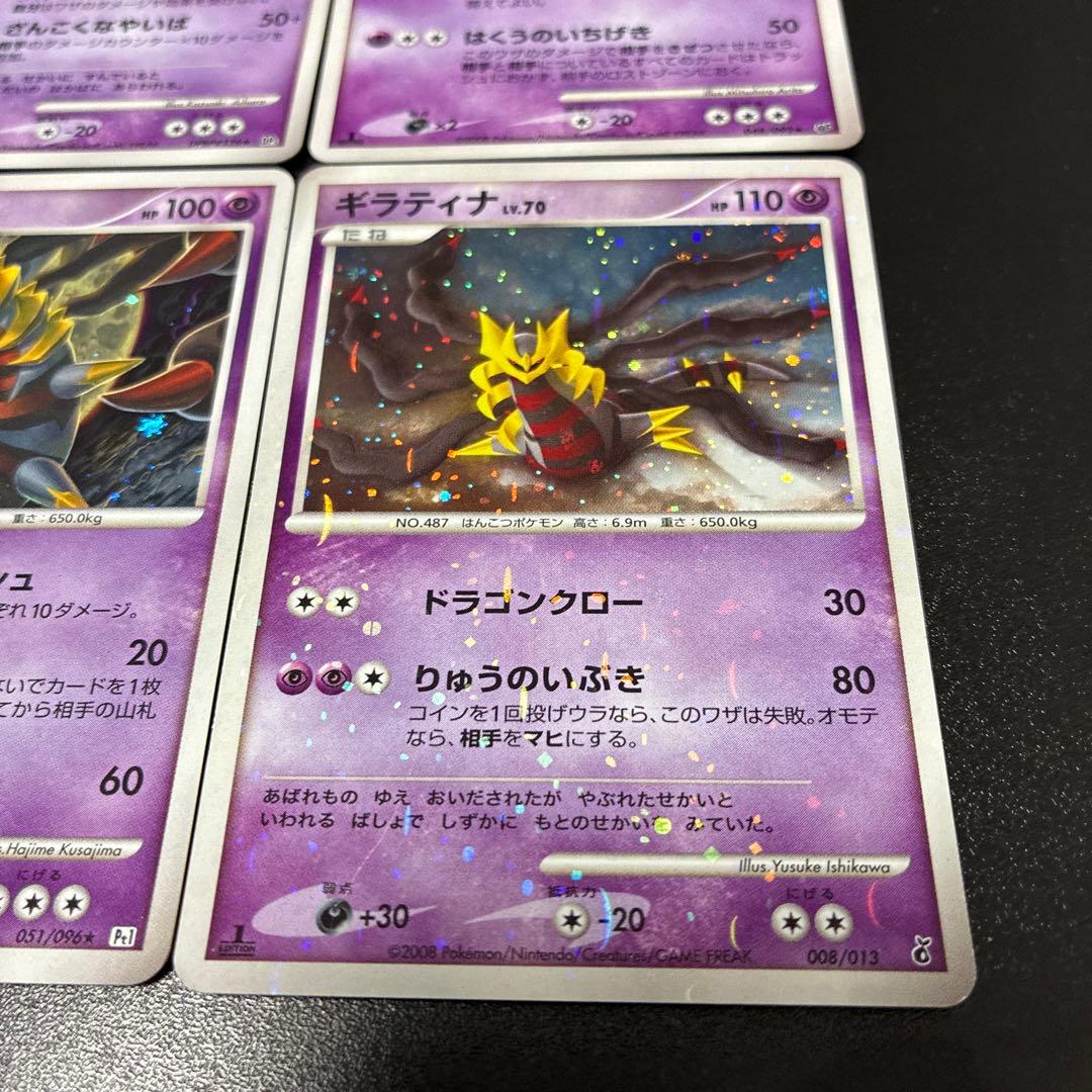 ギラティナ 4枚セット　DPシリーズ