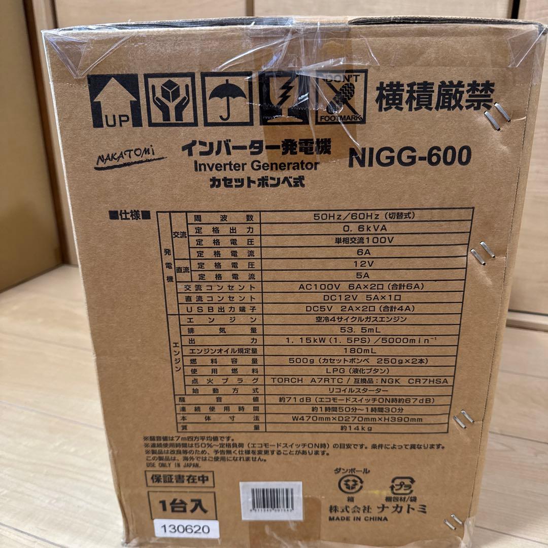 【美品】NAKATOMI ナカトミ/インバーター発電機 NIGG-600