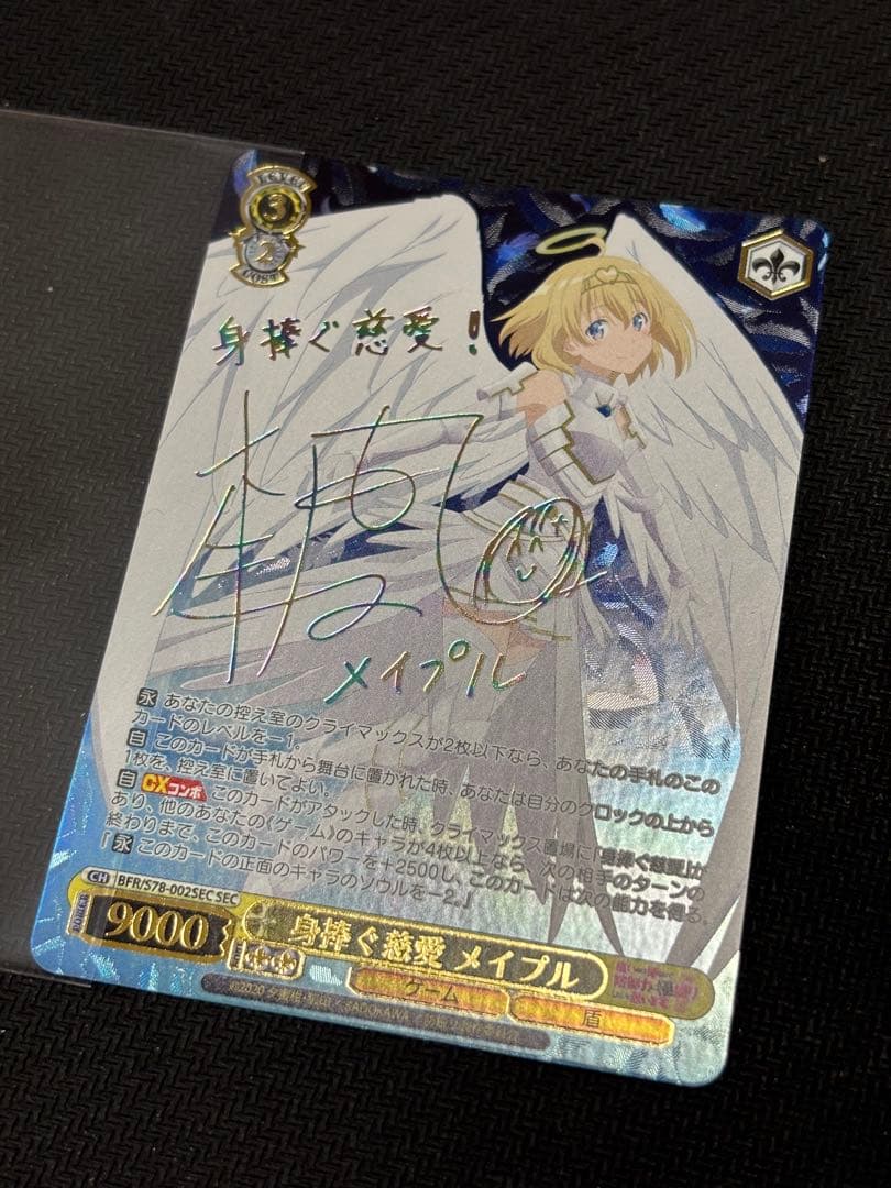 12月特価身捧ぐ慈愛メイプル SEC ヴァイスシュヴァルツ