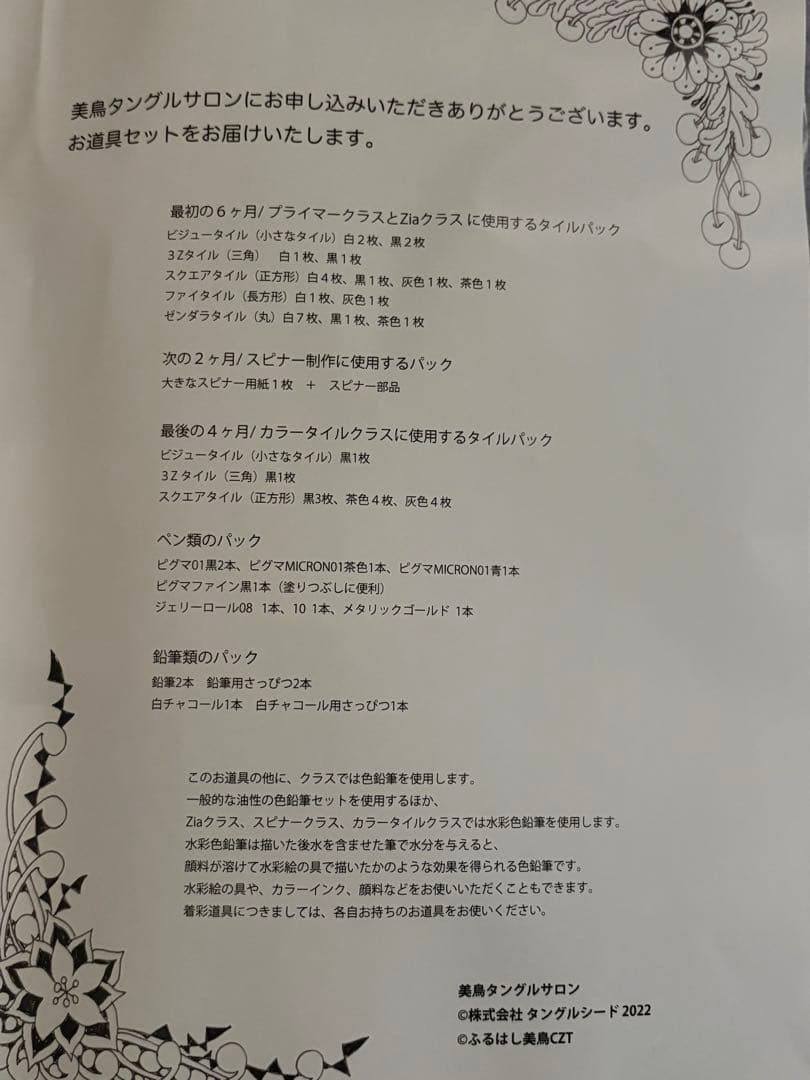 お値下げ！ゼンタングルセット＋本1冊のまとめ売りふるはし美鳥さんの通信講座