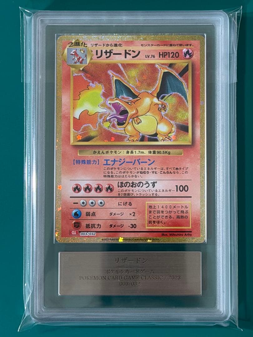 ポケカ クラシック リザードン 003/032 ARS10+ 鑑定書付
