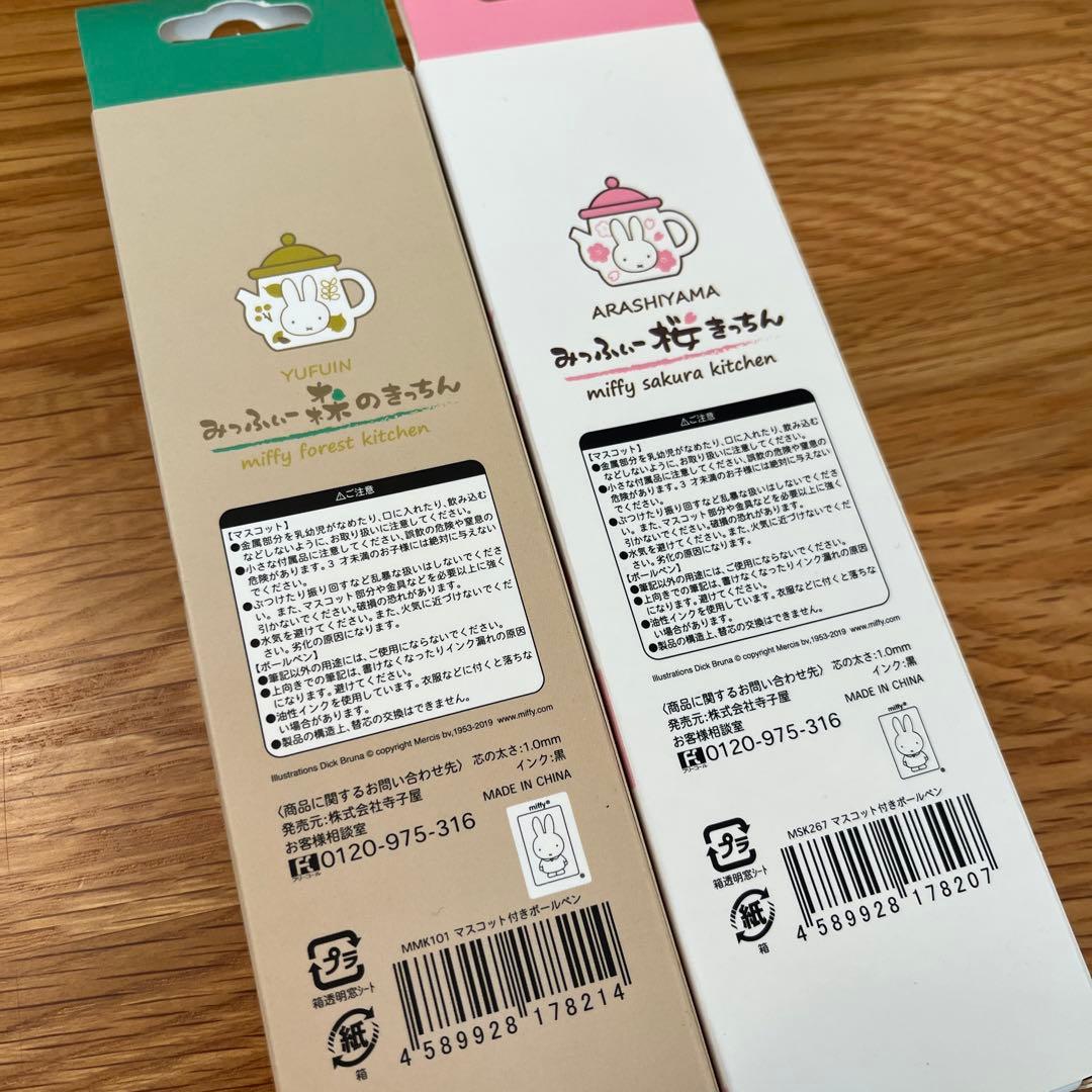 みっふぃーきっちんタオルセットと文房具