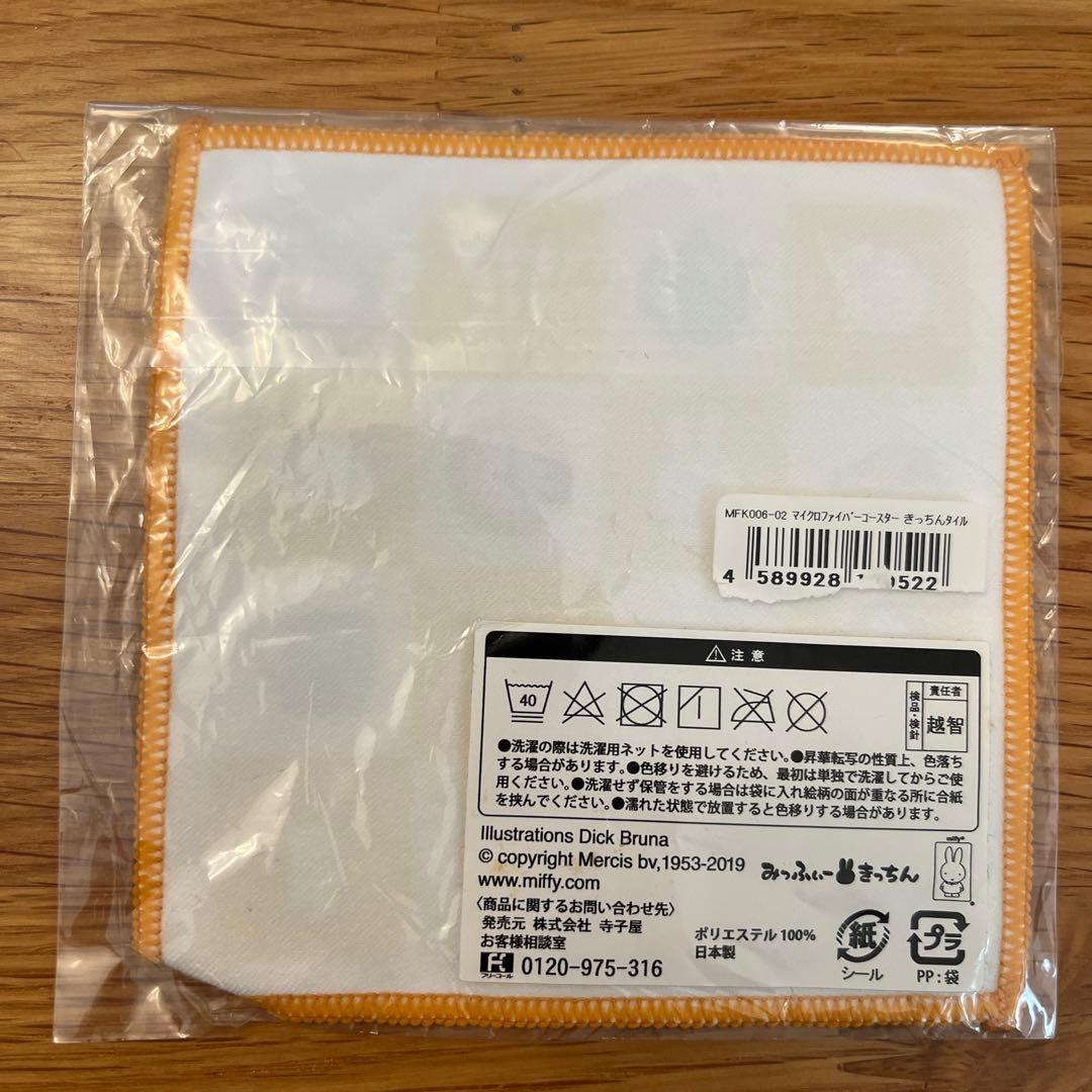 みっふぃーきっちんタオルセットと文房具