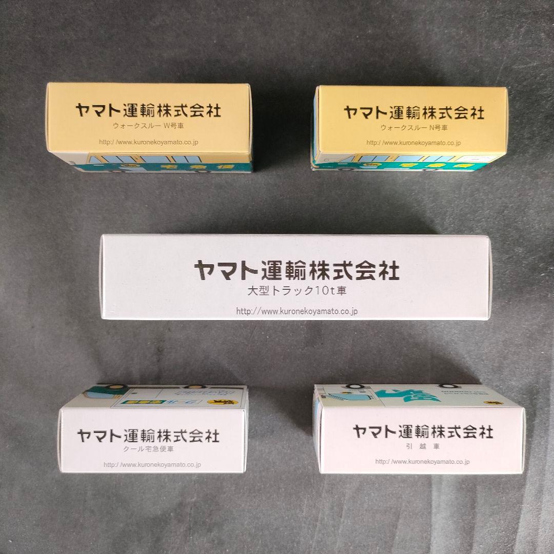C4-4/ヤマト運輸/オリジナルミニカーセット/ディスプレイケース/非売品
