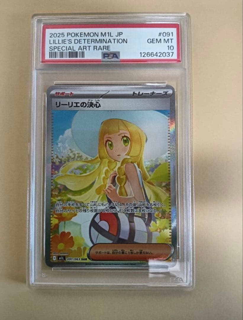 （本日発送可）　リーリエの決心　SAR PSA10