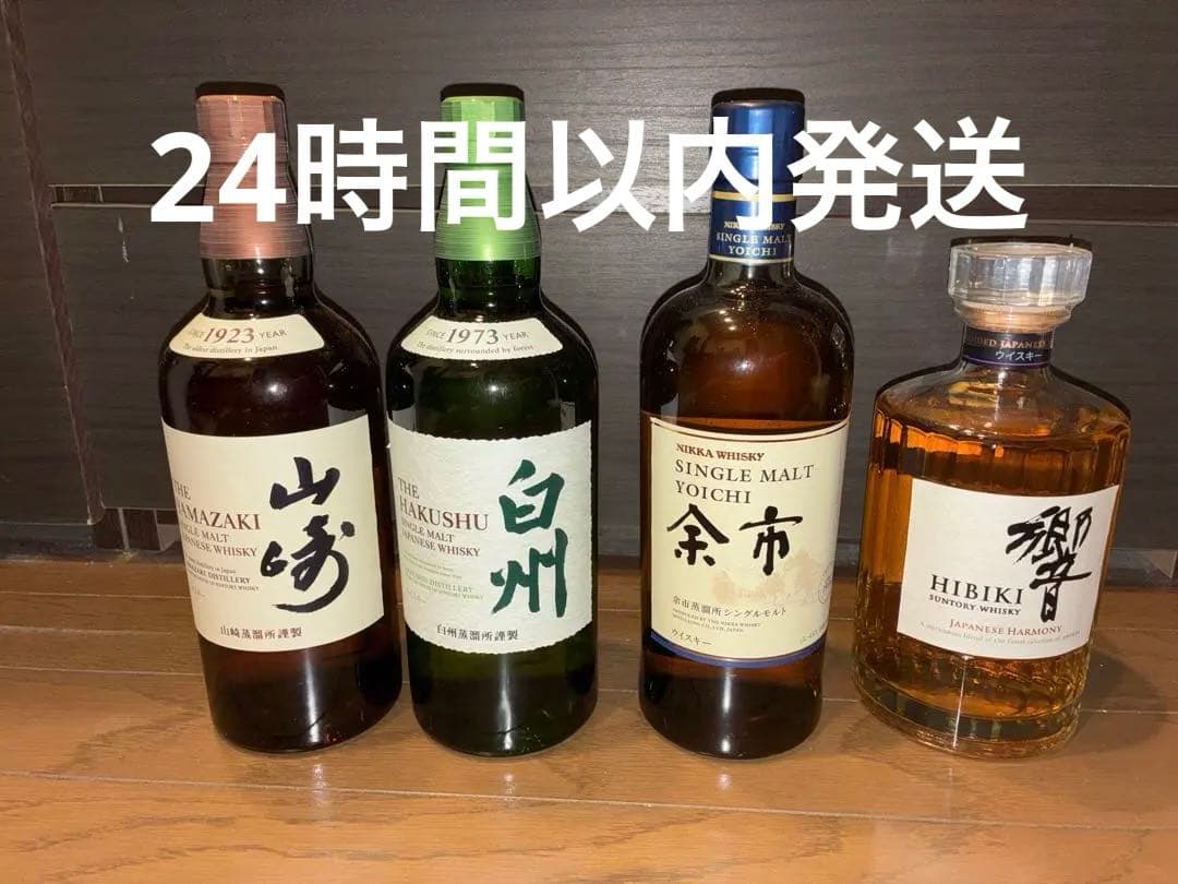 山崎・白州・余市・響 4本セット