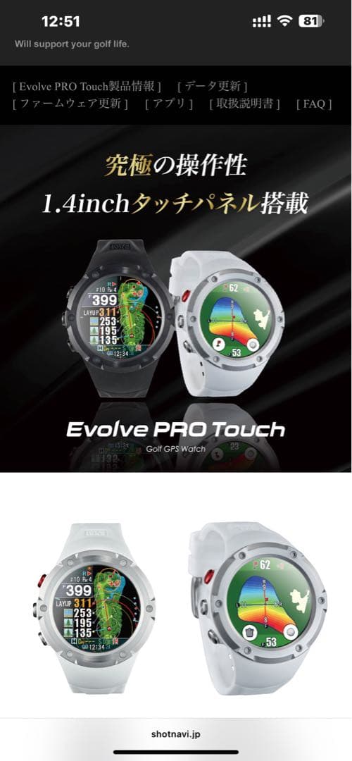 ショットナビ Evolve PRO Touch (ホワイト)